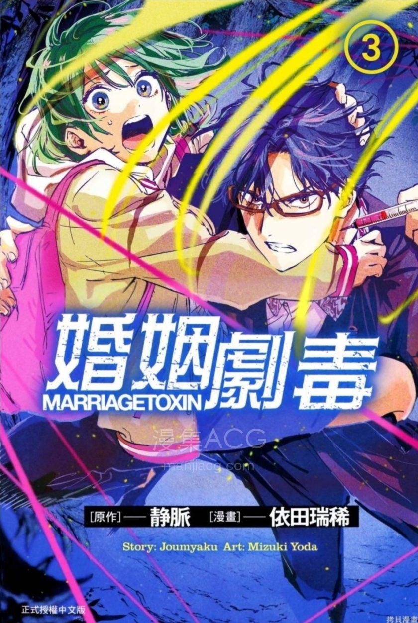 【漫画】【连载】《婚姻剧毒》1-153话 PDF格式 百度/夸克