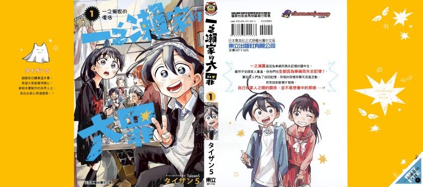 【漫画】【完结】《一之濑家的大罪》JPG 百度网盘下载