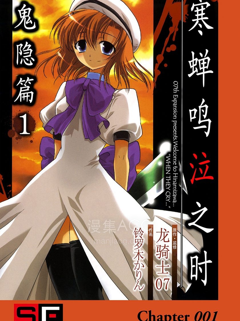 寒蝉鸣泣之时-鬼隐篇_210175