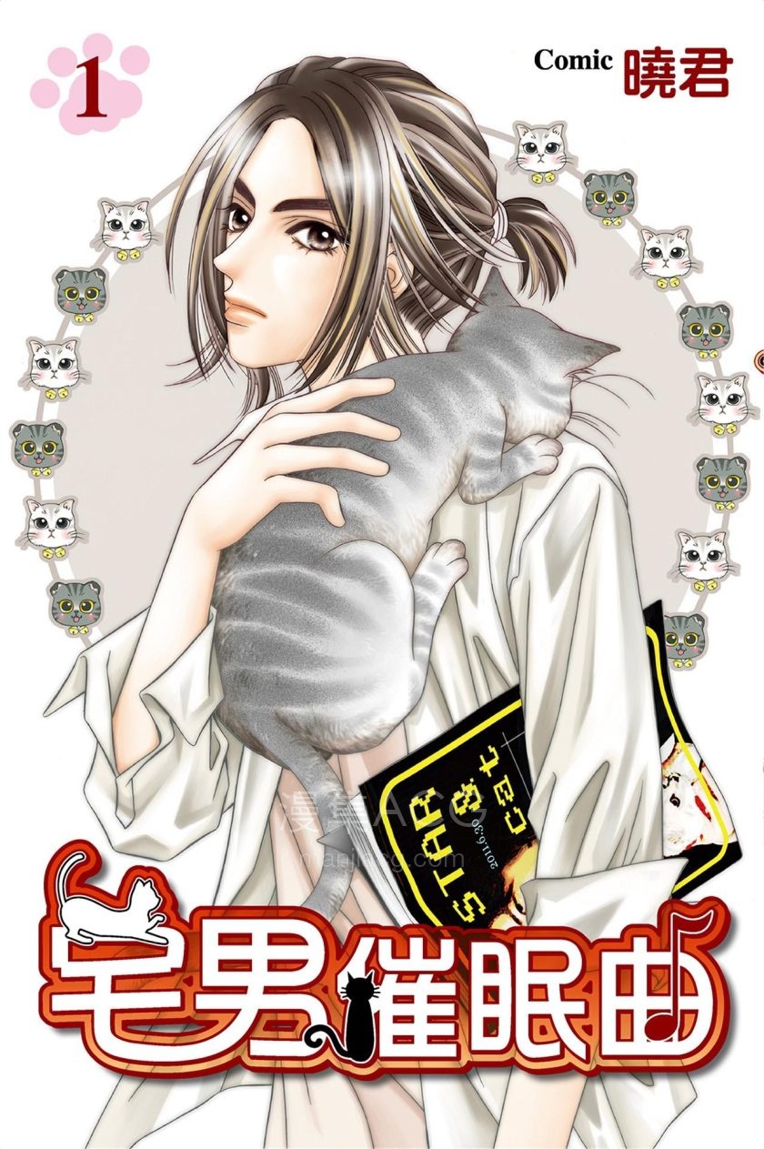 【漫画】【完结】《宅男催眠曲》1-5卷PDF百度网盘下载
