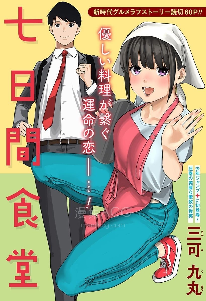 【漫画】【完结】《七日间食堂》全1话 PDF 夸克下载