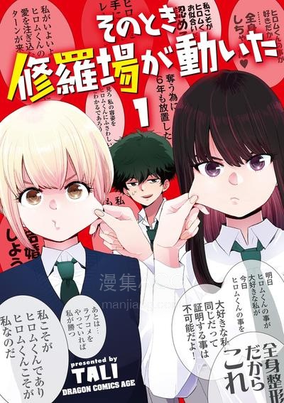【漫画】【连载中】《那是修罗场转动之日》1-22话 PDF夸克 网盘下载