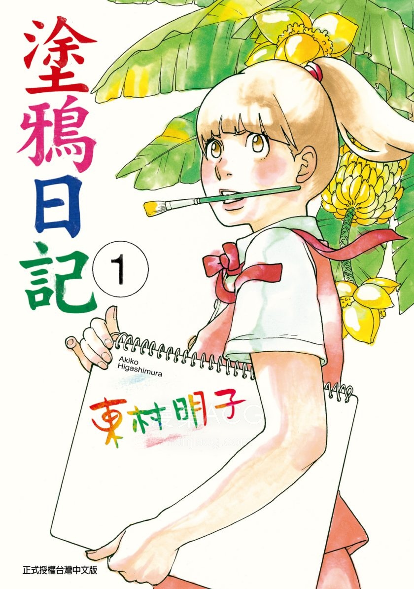 【漫画】【完结】《涂鸦日记》1-5 卷 JPG 夸克网盘下载