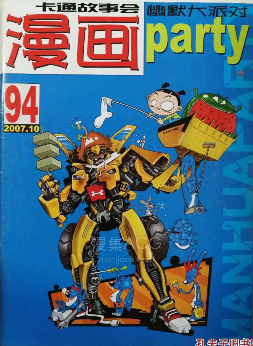 【漫画】【连载中】《漫画派对》07-21年199本 pdf 夸克网盘下载