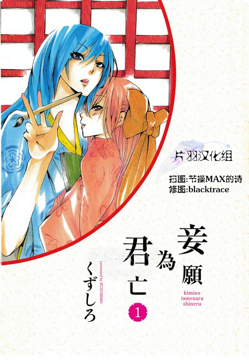 妾愿为君死