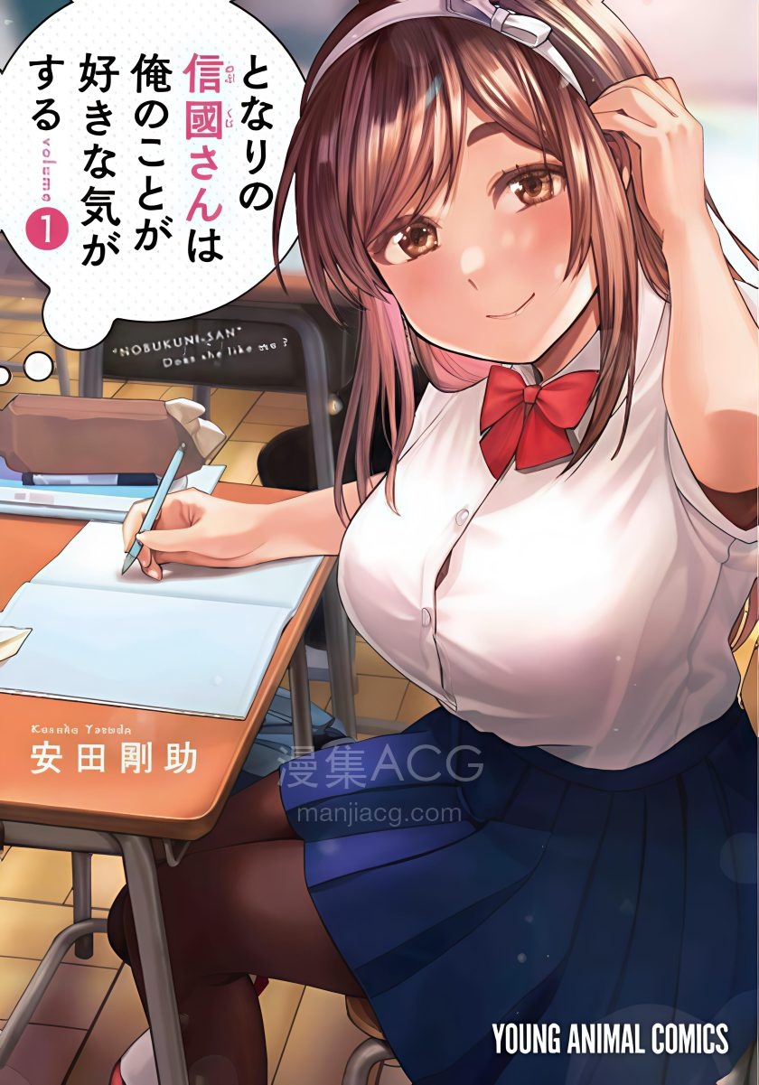 【漫画】【连载中】《邻座的信国同学好像喜欢我》1-70话 JPG 迅雷网盘下载