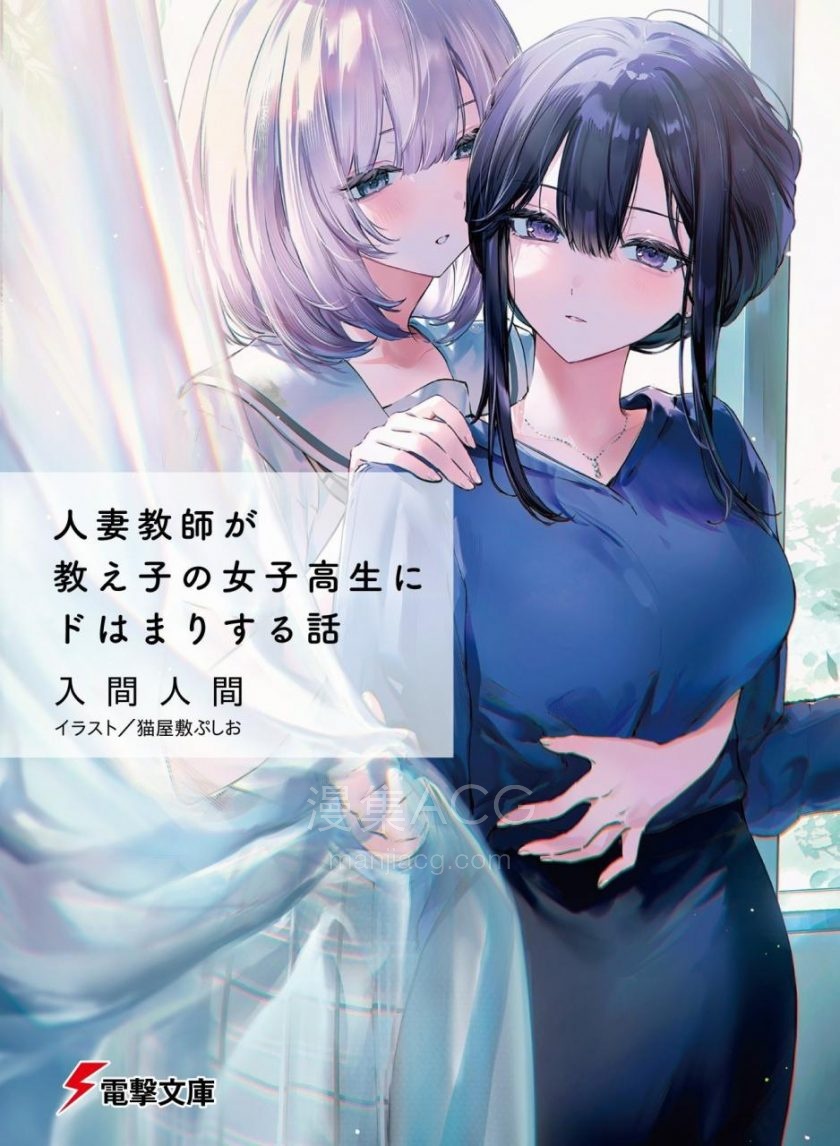 【轻小说】《人妻教师迷上高中女生学生的故事》EPUB 百度网盘/夸克网盘下载 【轻小说】《人妻教师迷上高中女生学生的故事》EPUB 百度网盘/夸克网盘下载