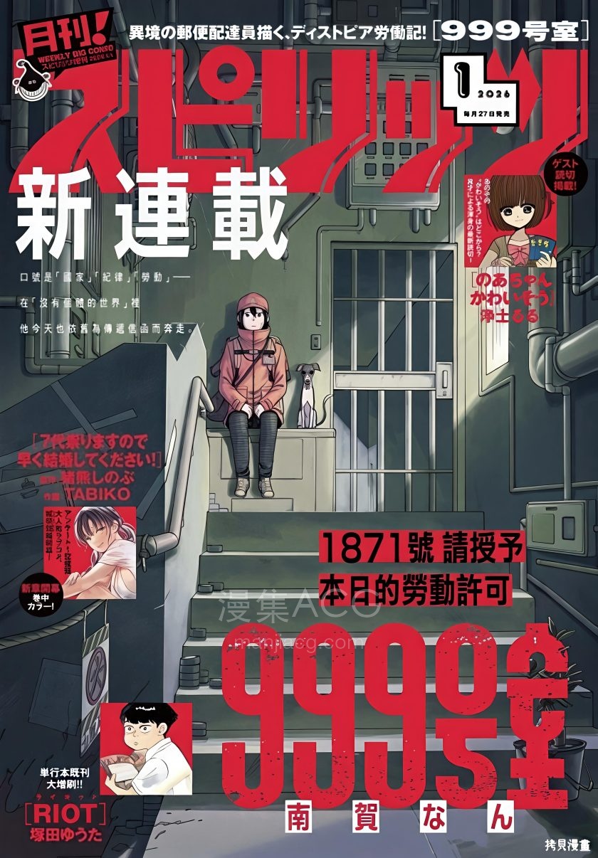 【漫画】【连载中】《999号室》1-5话 PDF 夸克网盘下载