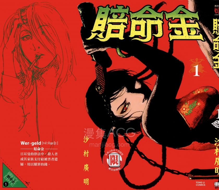 血偿金
