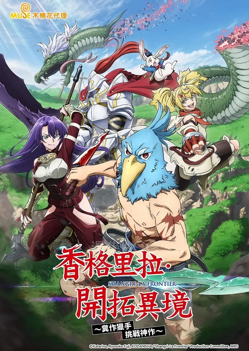 香格里拉