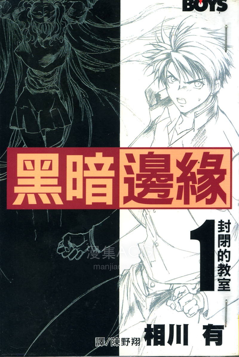 【漫画】【完结】《黑暗边缘》1-11卷 JPG/PDF 百度/夸克网盘下载