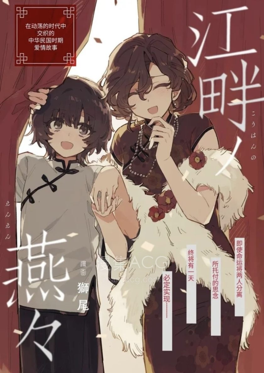 【漫画】【完结】《江畔燕 》短篇全篇epub百度网盘下载