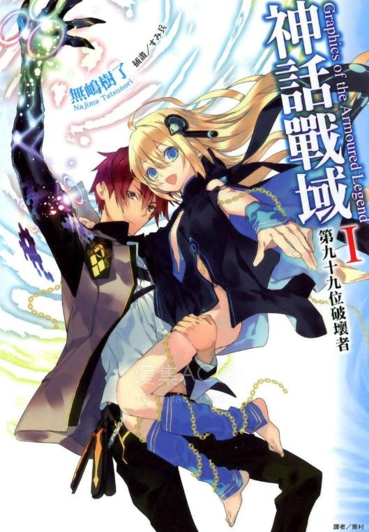 【轻小说】《神话战域》第一卷 EPUB 夸克网盘下载