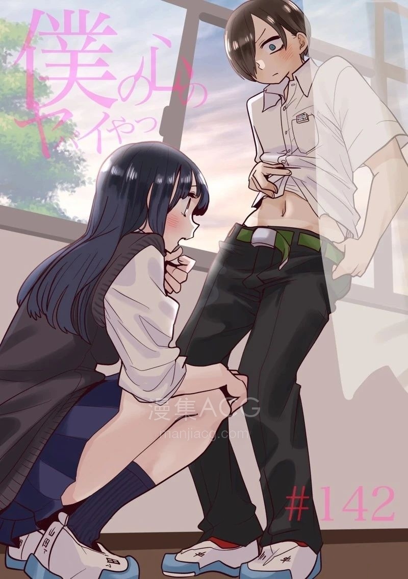 我心中的野兽_第142话_第1页.jpg