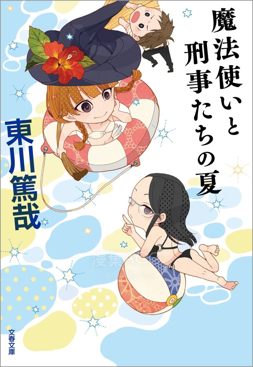 【轻小说】《魔法使玛莉伊》1-4卷 EPUB 夸克网盘下载