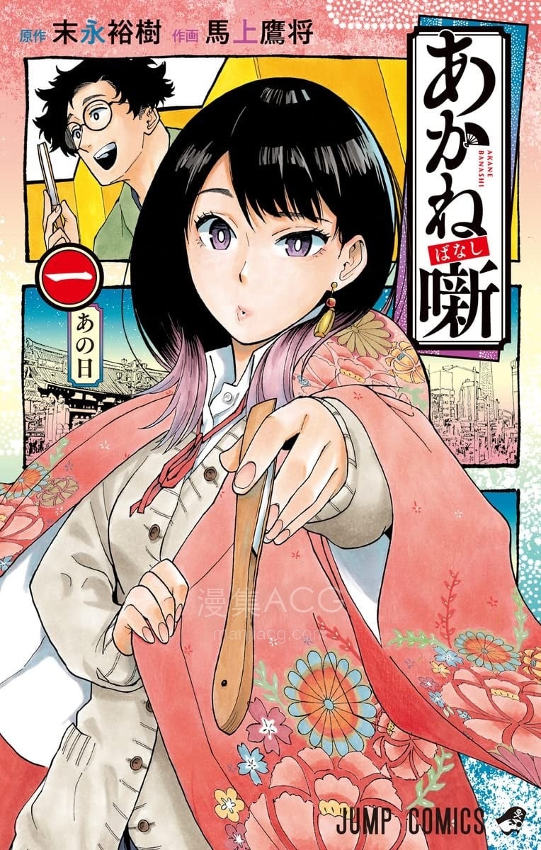 【漫画】【连载】《朱音落语 ai彩漫》1-14卷 png 百度网盘下载