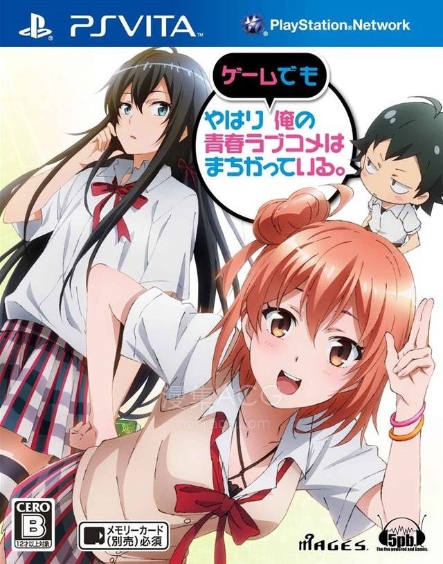 【PC PE 汉化】果然在游戏里我的青春恋爱物语也有问题。 – やはりゲームでも俺の青春ラブコメはまちがっている。