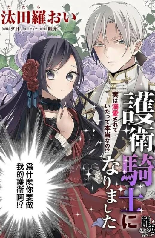 【漫画】【连载中】《超级讨厌我的义弟成为了护卫骑士》1-20话 PDF 夸克网盘下载