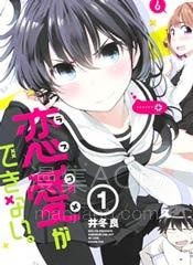 【漫画】【完结】《黑井君不会恋爱》1-13话 PDF 夸克下载
