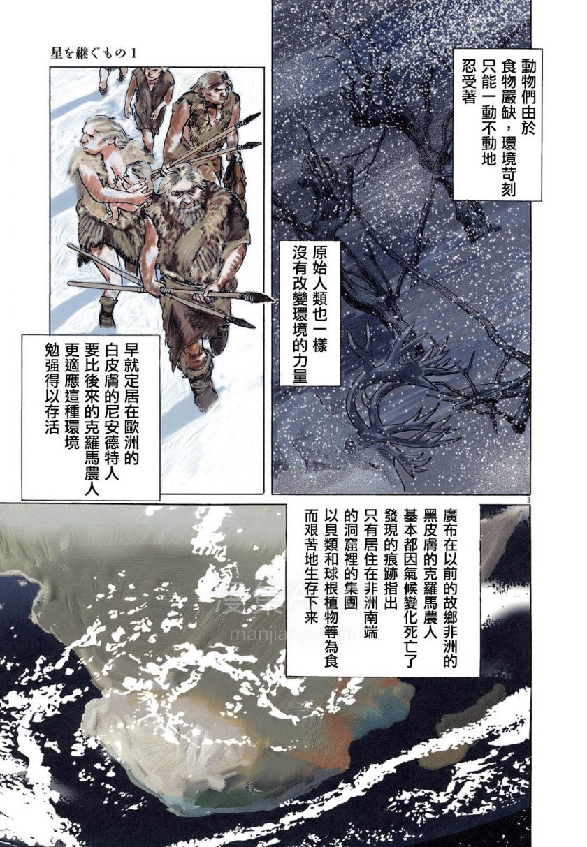 【漫画】【完结】《星之继承者》JPG PDF 百度网盘下载