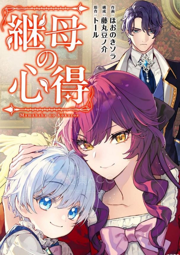 【漫画】【连载中】《继母的心得》1-7话 PDF夸克网盘下载