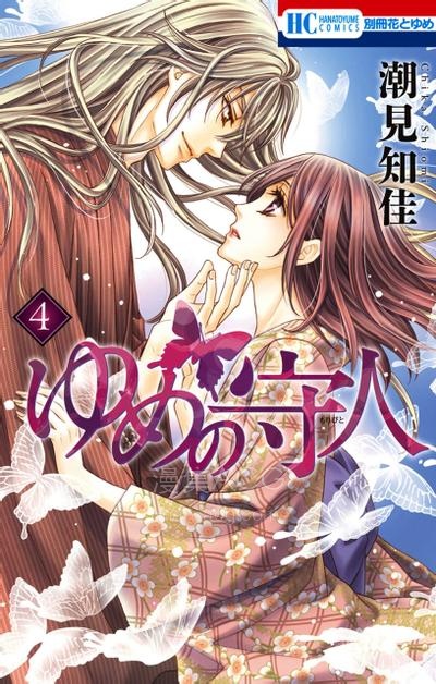 【漫画】【完结】《守梦人》1-16话 PDF 夸克下载