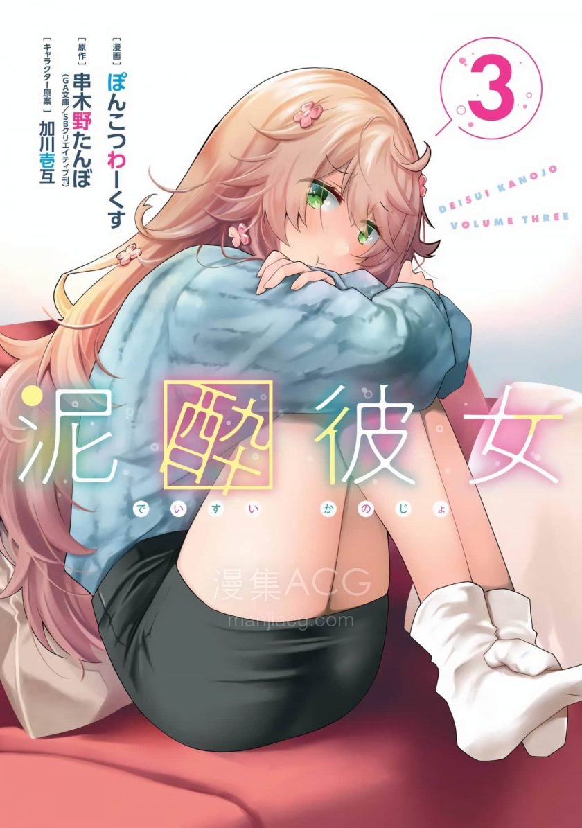 酩酊女友