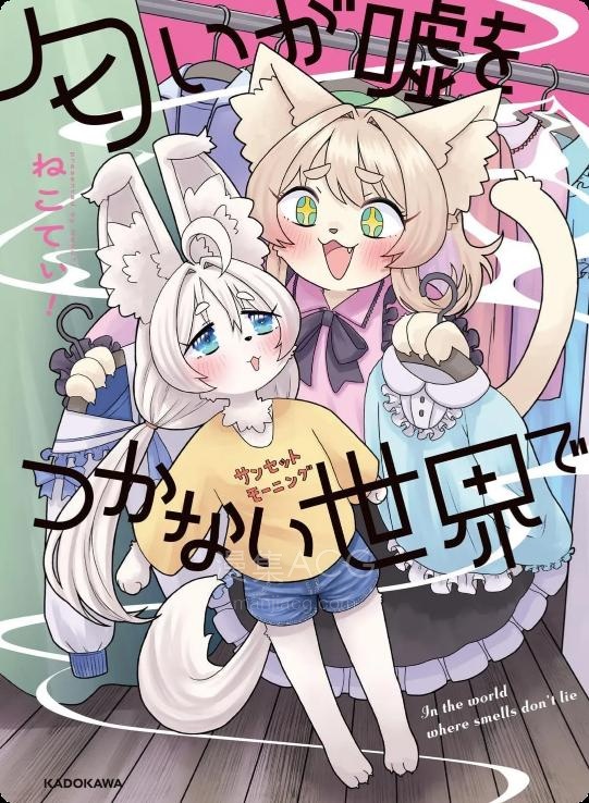 【漫画】【连载中】《气味是说不了谎的》1-2话 PDF 夸克网盘下载