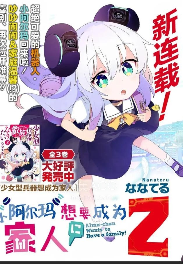 【漫画】【连载中】《小阿尔玛想要成为家人Z》1-13话 PDF 夸克网盘下载