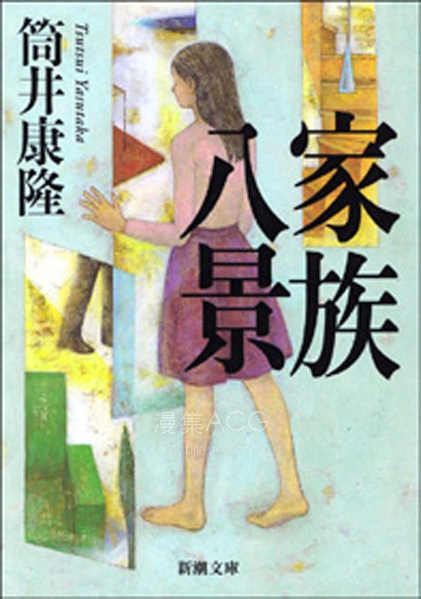 【轻小说】【完结】《家族八景》全一卷 EPUB 百度网盘下载