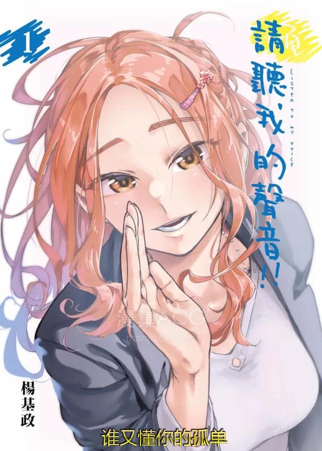 【漫画】【连载中】《请听我的声音!!》1-50话 PDF 夸克网盘下载