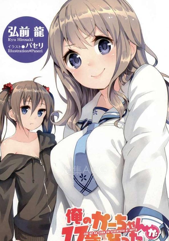 【轻小说】《我的妈妈变回17岁》1-2卷 EPUB 百度网盘下载
