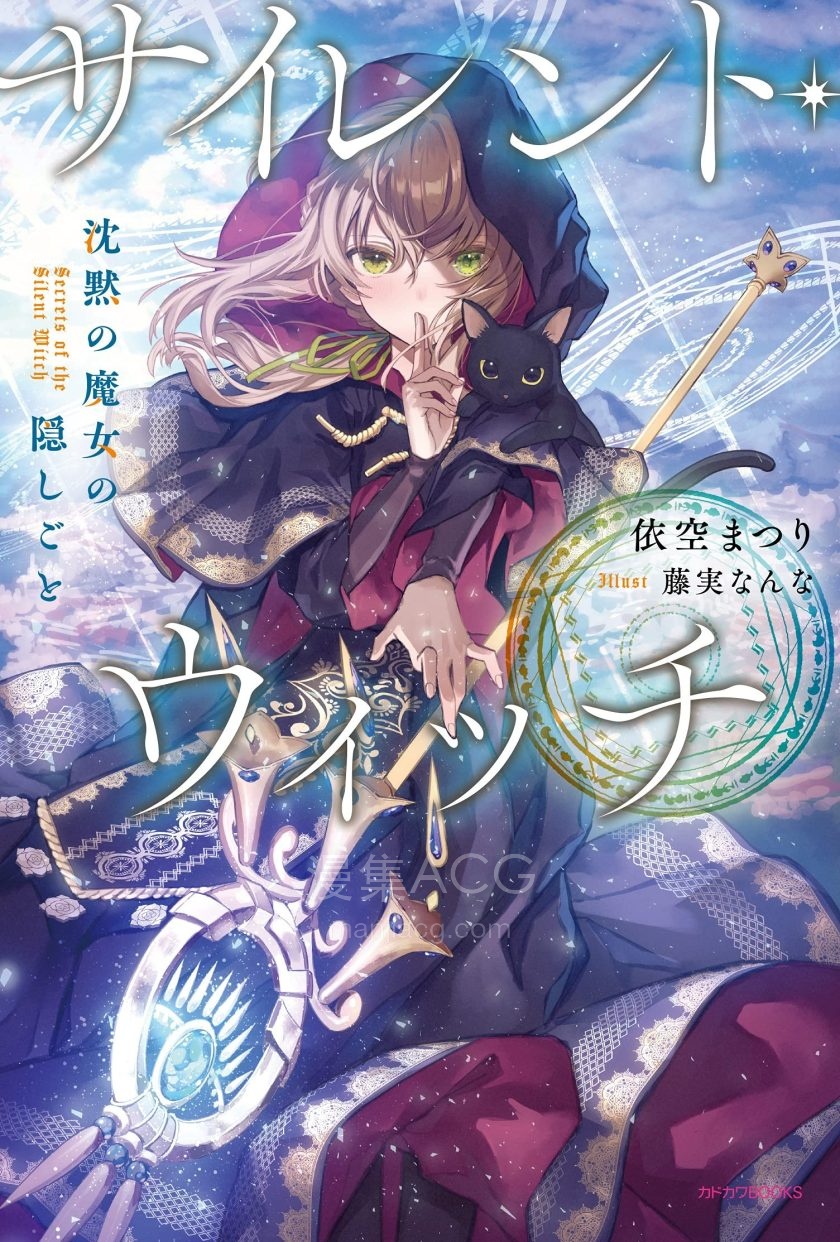 【漫画】【未完】《Silent Witch 沉默魔女的秘密》 1-2卷 JPG 夸克网盘下载