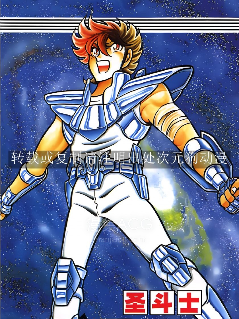 1750349673-圣斗士星矢_863929.png