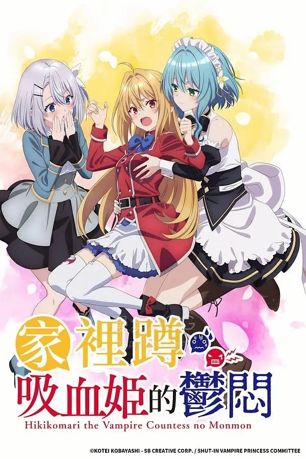 吸血鬼
