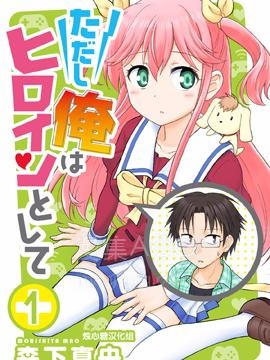 【漫画】【完结】《我被神明大人变成Galgame女主角了》1-15话 PDF 夸克下载