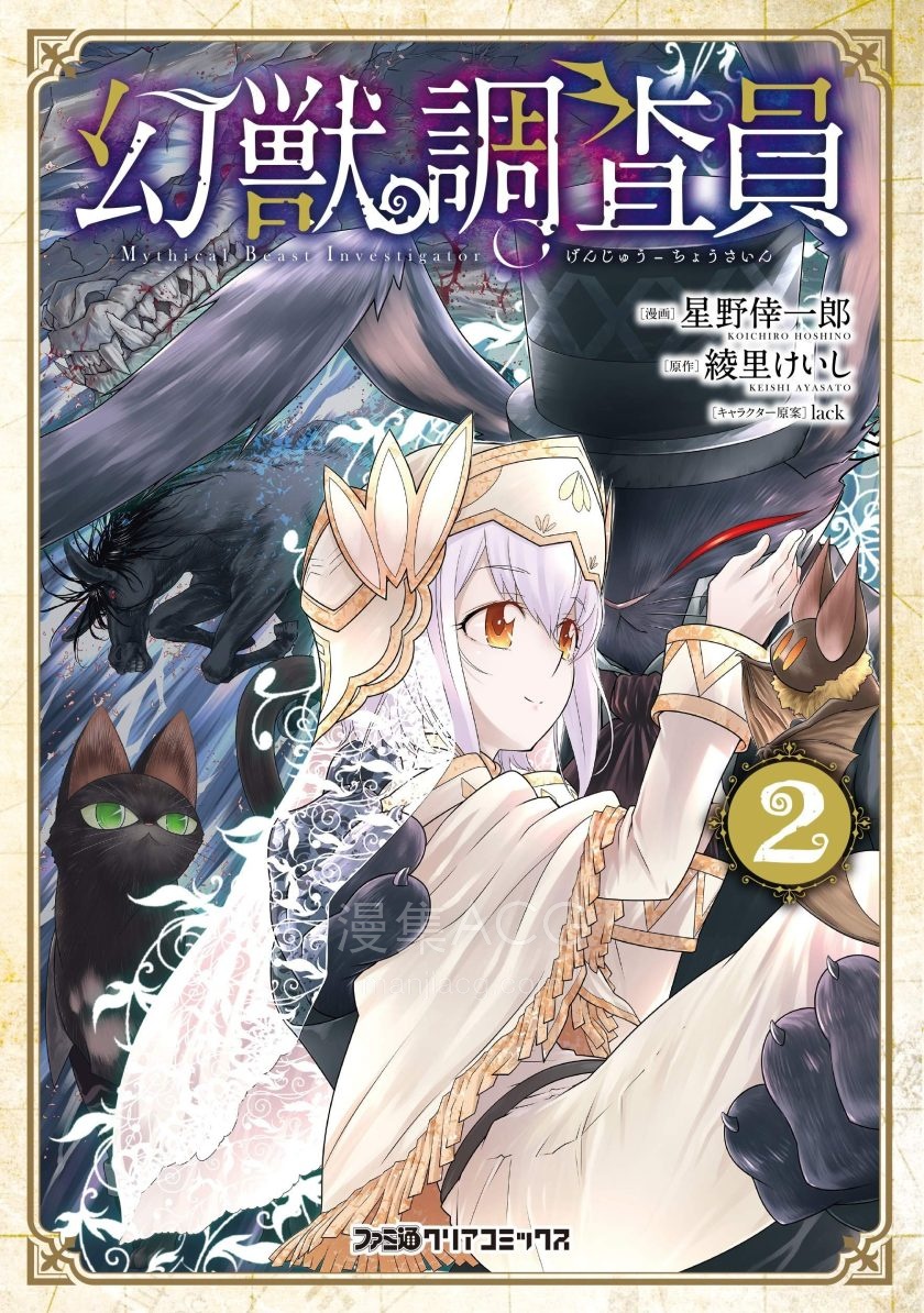 【漫画】【完结】《幻兽调查员》1-11话 PDF 夸克网盘下载