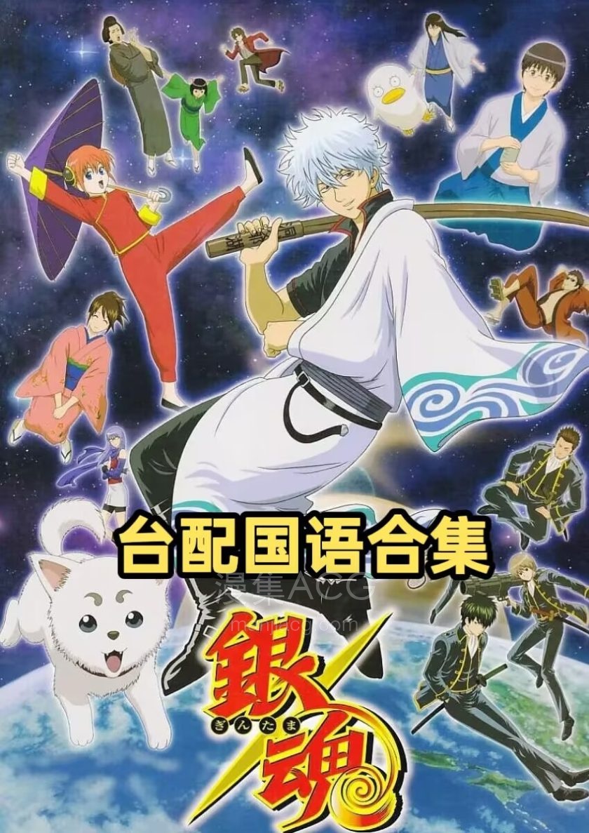《银魂》国语版 1-252话+剧场版 百度网盘
