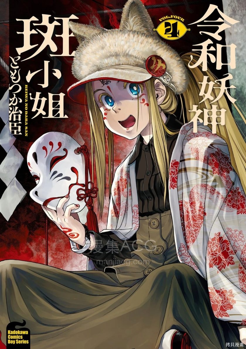 【漫画】【连载】《令和的斑小姐》1-68话 PDF格式 百度网盘下载