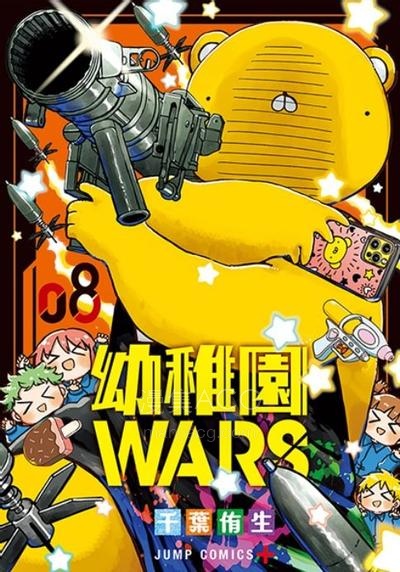 【漫画】【连载中】《幼儿园战争》1-109话 PDF 夸克网盘下载