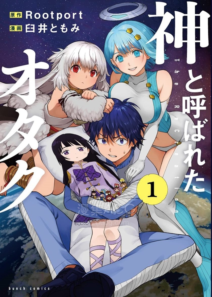 【漫画】【连载中】《宅男，在未来，被称为神》1-19话 PDF 夸克网盘下载