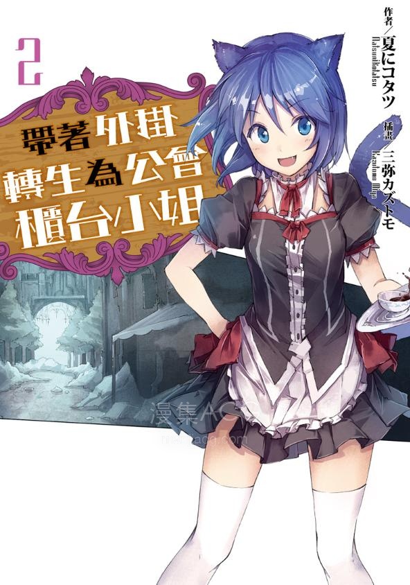 【轻小说】《带着外挂转生为公会柜台小姐》1-5卷 EPUB 夸克网盘下载