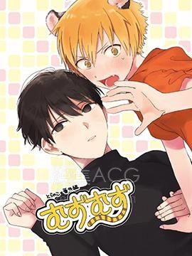【漫画】【完结】《明明都是男人，虎人小孩却还步步紧逼》1-25话 PDF 夸克下载