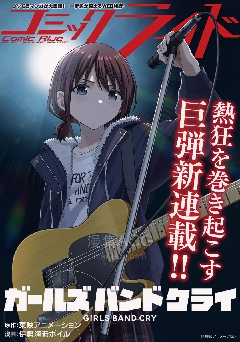 【漫画】【连载中】《GIRLS BAND CRY》1-2话 PDF 夸克网盘下载