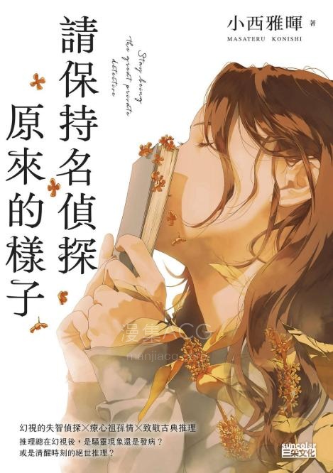 【轻小说】《请保持名侦探原来的样子》1-2卷 EPUB 夸克网盘下载