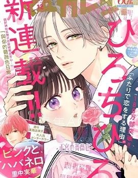 【漫画】【连载】《与你的蔷薇色日常》1-11话 PDF 夸克下载