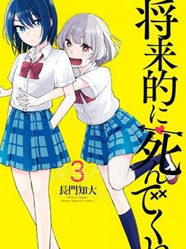 【漫画】【完结】《总有一天请你去死》1-42话 PDF 夸克下载