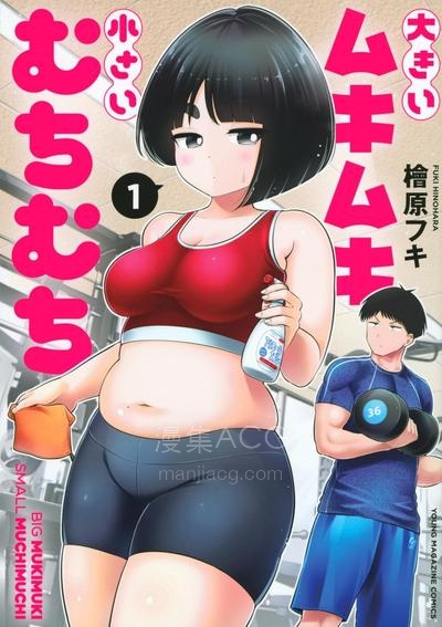 【漫画】【连载中】《大硬筋与小肉肉》1-22话PDF 夸克网盘下载
