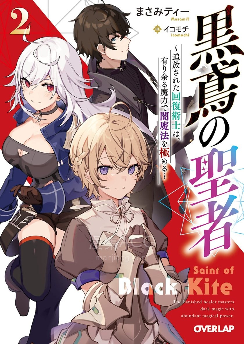 【轻小说】《黑鸢的圣者》1-3卷 EPUB 夸克网盘下载