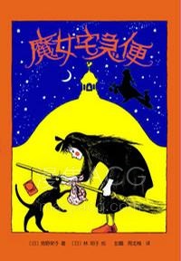 【轻小说】【完结】《魔女宅急便》1-5卷 EPUB 百度网盘下载